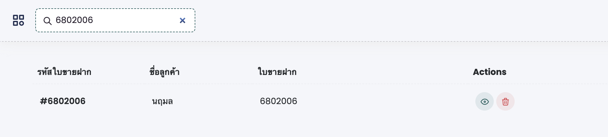 ระบบใบขายฝากอัจฉริยะ ต่อดอกเบี้ยออนไลน์